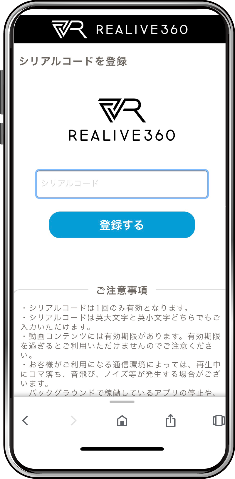 シリアルコード入力手順 Realive360